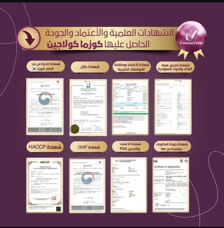 عرض اليوم الوطني – كورس كوزما كولاجين شهر + كورس ماسك كولاجين شهر هدية