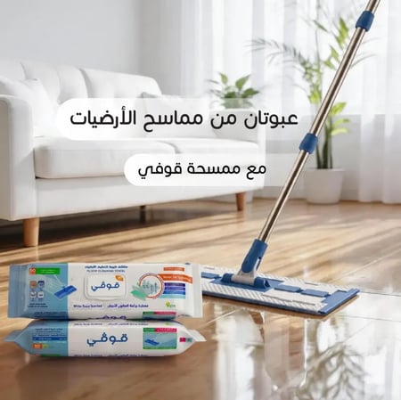 ممسحة قوفي الذكية للأرضيات مع مناشف مبللة-قوفي