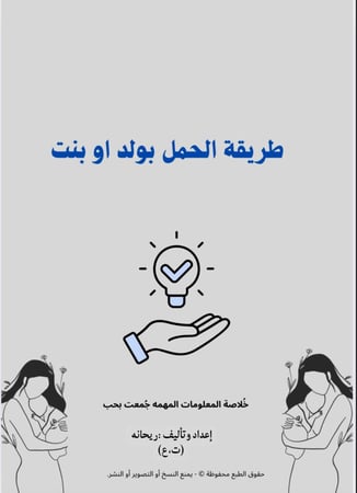 طريقة الحمل ببنت او ولد