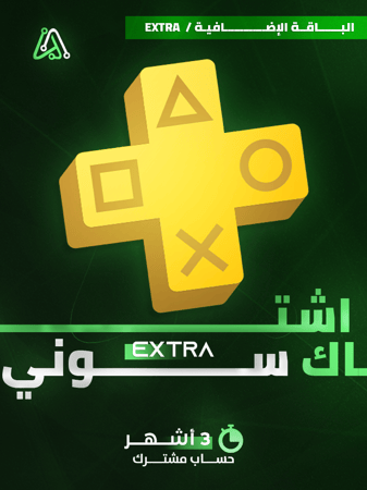 حساب مشترك 3 شهور سوني 5  |  Plus PS5 Extra