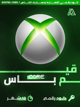 كود رقمي اكسبوكس قيم باس كور 12 اشهر  |   Core Game Pass