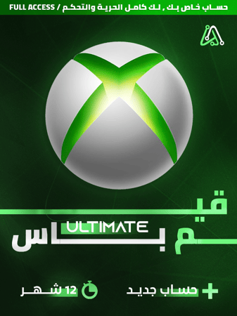 اكسبوكس قيم باس 12 اشهر حساب جديد  |  Ultimate Game Pass