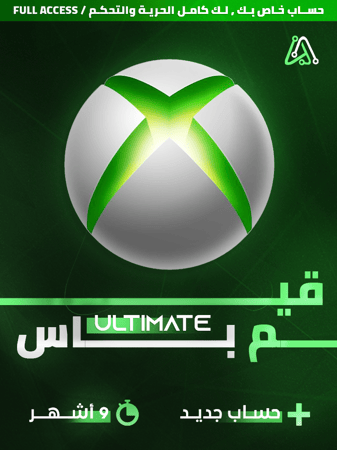 اكسبوكس قيم باس 9 اشهر حساب جديد  |  Ultimate Game Pass