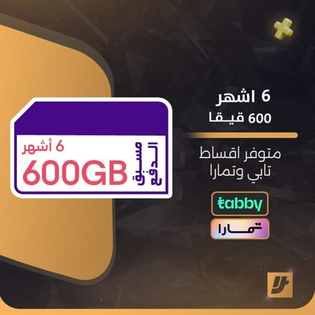 كويك نت 600 قيقا | 6 أشهر