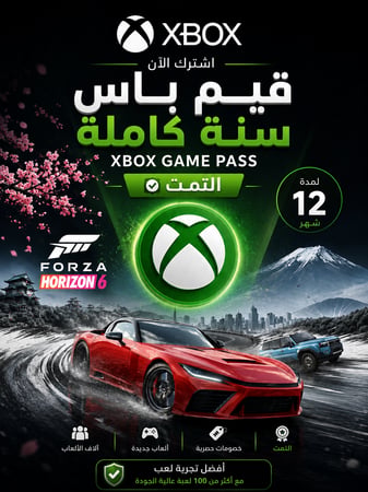 قيم باس التمت سنة كاملة  | شامل Forza Horizon 6 فورزا هورايزن 6