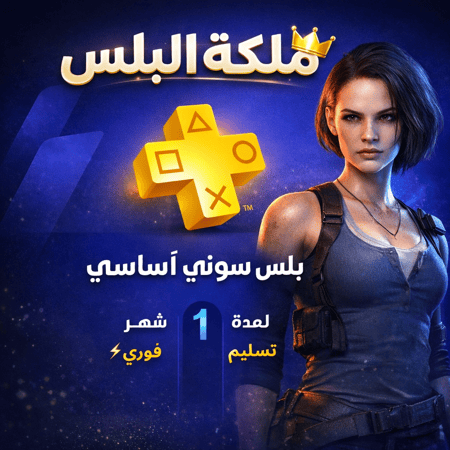 بلس سوني 5( شهر فئة الاساسي)