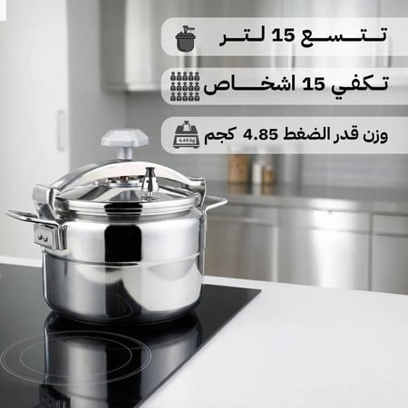 قدر ضغط الومنيوم ثقيل 15 لتر، يتحمّل حرارة عالية، ضمان سنتان