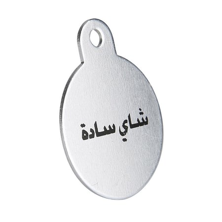 ميدالية شاي ساده - تمييز نوع المشروب بسهولة، تضيف لمسة جمالية وفاخرة، صديقة للبيئة،ضمان سنتان