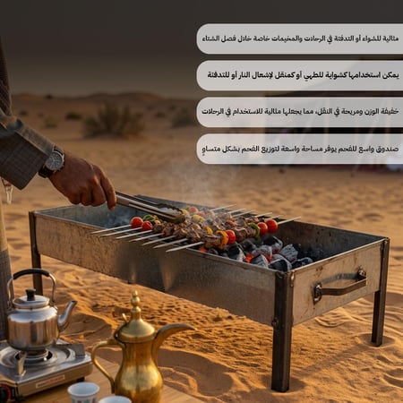 منقل متنقل 35×80 سم - تتحمل حرارة عالية، سهلة الحمل، توفر مساحة شواء كافية للعائلة،ضمان سنتان