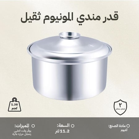 قدر مندي المونيوم ثقيل 11.2 لتر، سهل الحمل لحركة أسهل،ضمان سنتان
