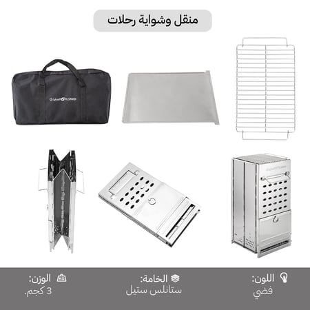 منقل وشواية رحلات 21×21×35 سم، متين ومقاوم للصدأ،ضمان سنتان