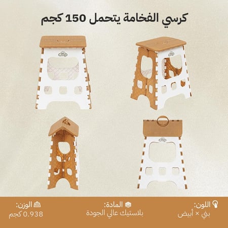 كرسي الفخامة يتحمل 150 كجم، يمكن استخدامه كسلم
