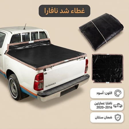 غطاء شد نافارا غمارتين سهل التخزين والتركيب ضمان سنتان