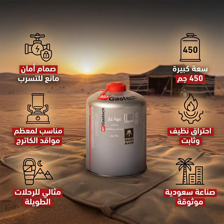 عبوة غاز البوتان، 450 جرام- مناسب لجميع أجهزة غاز البوتان المحمولة،ضمان سنتان