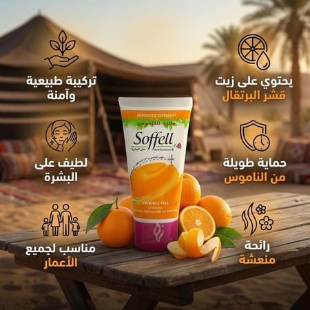 كريم طارد للناموس من زيت قشر البرتقال 50 مل، طرد فعال للناموس، ضمان سنتان