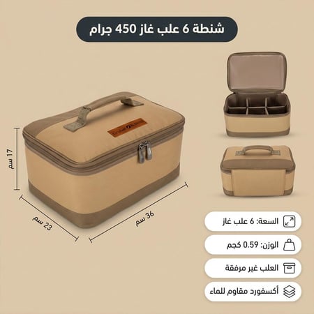 شنطة 6 علب غاز 450 جرام تخزين آمن ومنظم ضمان 3 سنوات