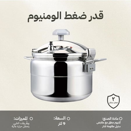 قدر ضغط الومنيوم ثقيل 9 لتر ، سهل التنظيف،ضمان سنتان