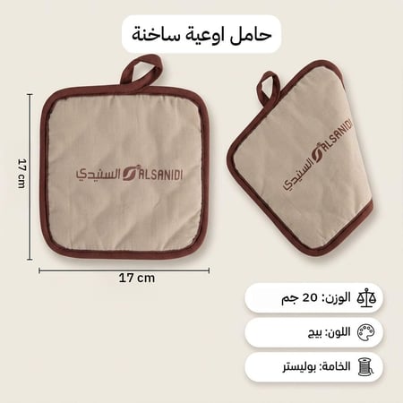 بيز مبطن 17 سم- يحمي اليدين من الحرارة ضمان 3 سنوات