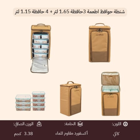شنطة حوافظ اطعمة مكتملة 3حافظة 1.65 لتر + 4 حافظة 1.15 لتر- تحفظ الحرارة، توفر تنظيم عالي، تسع كمية كبيرة من الطعام،ضمان سنتان