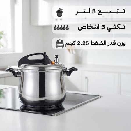 قدر ضغط ستانلس ستيل عالي الجودة المطور 5 لتر، يحافظ على القيمة الغذائية، ضمان سنتان