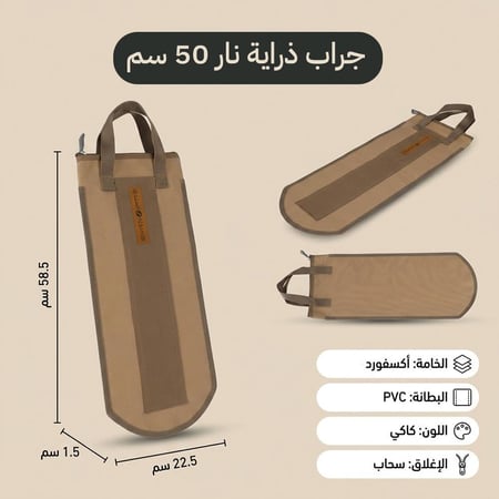 جراب ذراية نار 50 سم، متين، مقاوم للماء،ضمان 3 سنوات