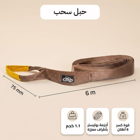 حبل سحب سيارات بوليستر كاكي 6 أمتار × 75 مم بقوة كسر 6 طن بأطراف معززة للإنقاذ