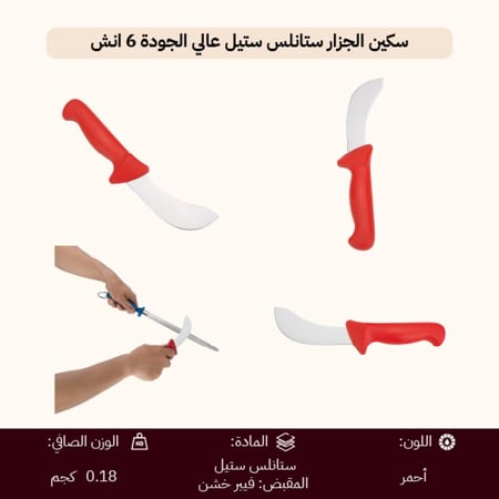 سكين حاد ستانلس ستيل 6 انش، أداء دقيق وسهل،ضمان سنتان