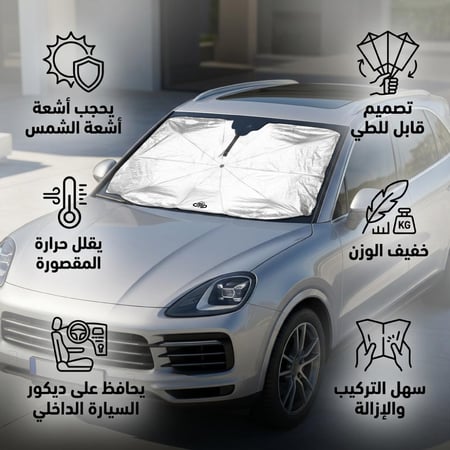 مظلة لمقدمة السيارات 1.4 ×1.25× 0.79 م, سهلة التخزين، تحمي المقصورة من التلف