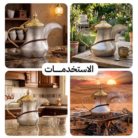 دلة الفخامة 0.8 لتر- متينة وفاخرة، تحافظ على حرارة القهوة، تضيف لمسة تراثية أنيقة،ضمان سنتان