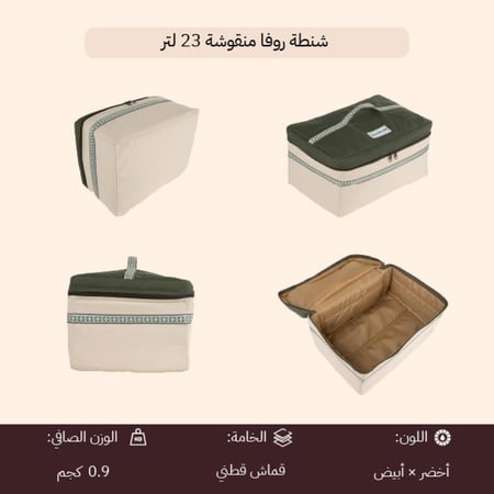 شنطة روفا منقوشة 33 لتر، مبطنة، ممتازة لتخزين أدواتك، ضمان سنتان