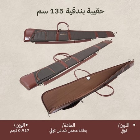 حقيبة بندقية 135 سم- يحمي من الخدوش،ضمان 3 سنوات