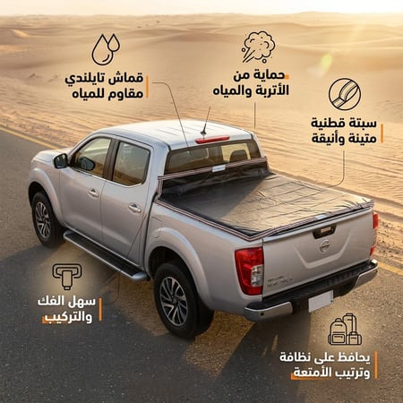 غطاء شد نافارا غمارتين سهل التخزين والتركيب ضمان سنتان