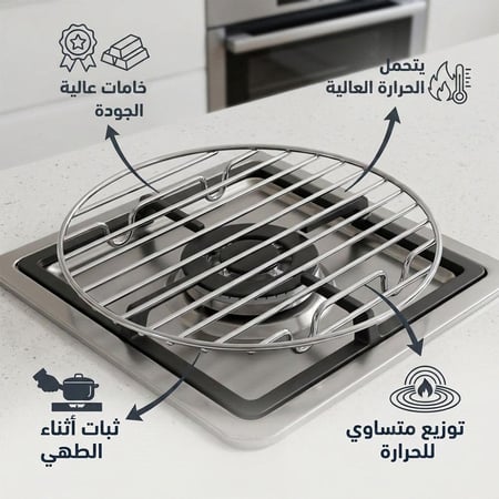 شبك موقد غاز 18 سم يتحمّل حرارة عالية،ضمان سنتان