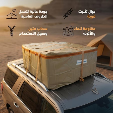 شنطة عفش فوق السيارة جمس- تحمي الأمتعة من الماء والغبار، تثبيت محكم،ضمان سنتان