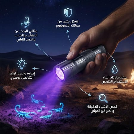 كشاف العقارب اضاءة بنفسجية 12 لمبة، سهل الحمل والاستخدام،ضمان سنتان