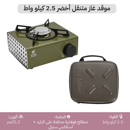 موقد غاز متنقل 2.5 كيلو واط، سهل الحمل والتنقل، تشغيل آمن وسريع،ضمان سنتان