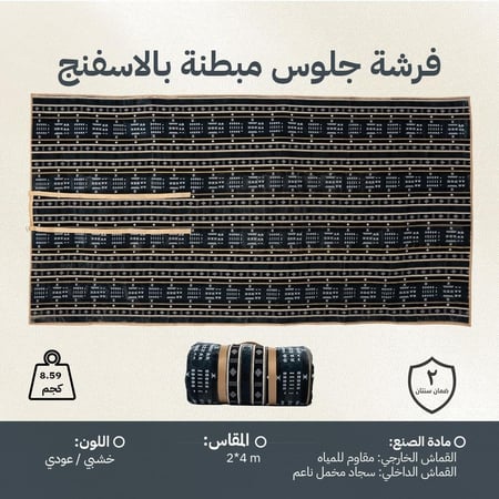 فرشة جلوس مبطنة بالاسفنج 2×4 م، مريحة وتدعم الظهر،ضمان سنتان