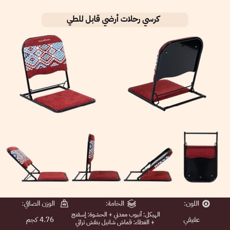 كرسي رحلات أرضي قابل للطي 3 مستويات أحمر يتحمل حتى 100 كجم