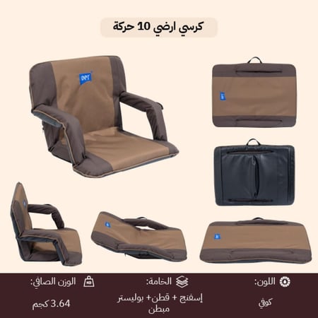 كرسي ارضي 10 حركة يتحمل 102 كجم مريح جداً، ضمان سنتان