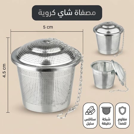 مصفاة ابريق شاي 0.06 لتر- تمنع الشوائب في المشروب، سهلة التنظيف,ضمان سنتان