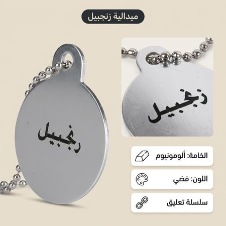 ميدالية زنجبيل - تميز محتوى الترامس بسهولة ضمان سنتان