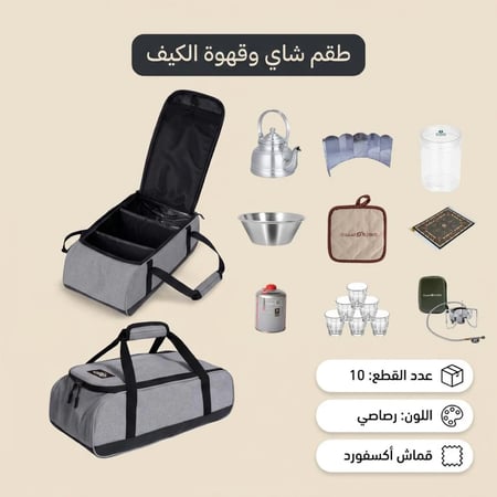 طقم شاي وقهوة الكيف 10 قطع ، جمع أغراض رحلتك بمكان واحد، ضمان 3 سنوات