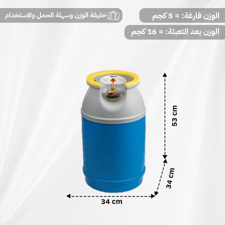 اسطوانة غاز فيبر 11 كيلو فارغة، خفيفة الوزن، وزنها بعد التعبئة 16 كجم