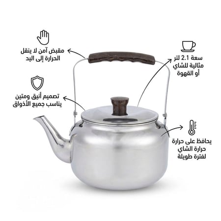 ابريق شاي ستانلس ستيل عالي الجودة 2.1 لتر، لتحضير شاي مثالي،ضمان سنتان