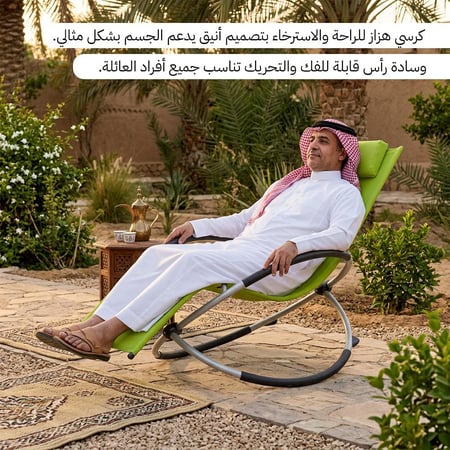 كرسي هزاز يتحمل 150 كجم، متين ومقاوم للماء،ضمان سنتان
