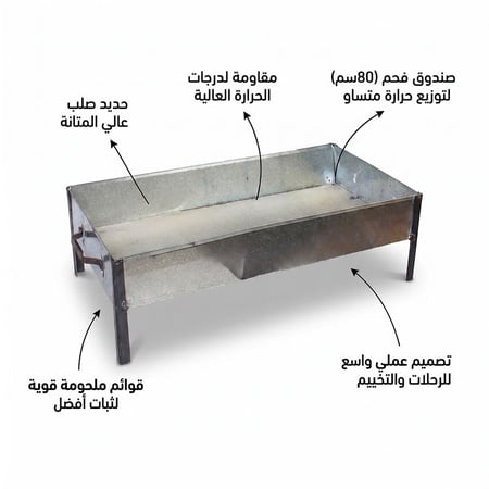 منقل متنقل 35×80 سم - تتحمل حرارة عالية، سهلة الحمل، توفر مساحة شواء كافية للعائلة،ضمان سنتان