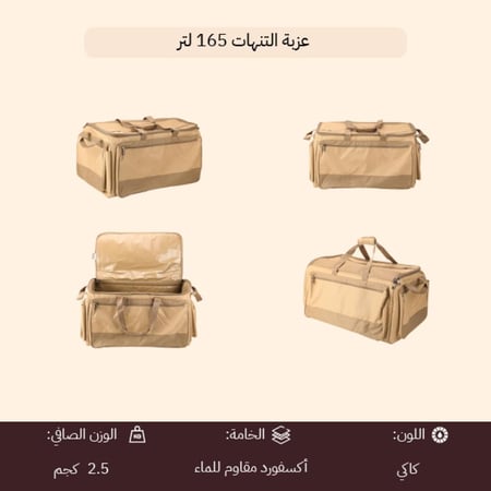 عزبة التنهات 165 لتر، تتحمل الاستخدام اليومي، سهلة الحمل والتنظيف،ضمان 3 سنوات