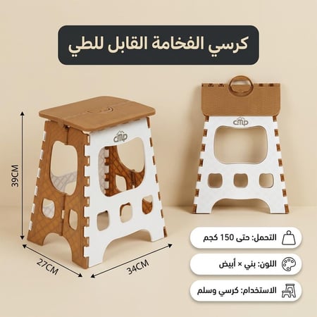 كرسي الفخامة يتحمل 150 كجم، يمكن استخدامه كسلم