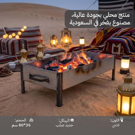 منقل متنقل 35×80 سم - تتحمل حرارة عالية، سهلة الحمل، توفر مساحة شواء كافية للعائلة،ضمان سنتان