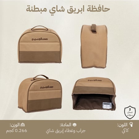 حافظة ابريق شاي مبطنة، آمنة على اليدين، ضمان سنتان